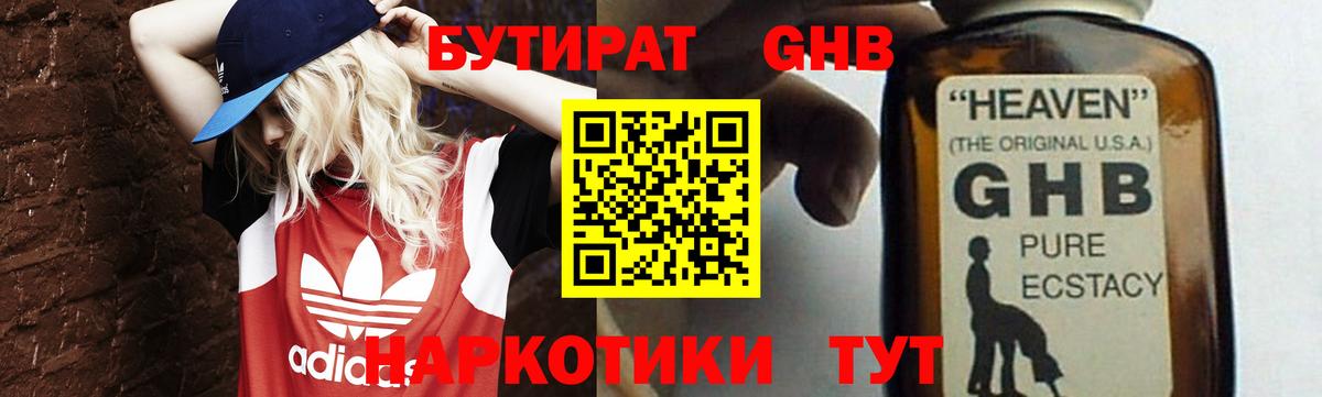 Бутират BDO Губаха
