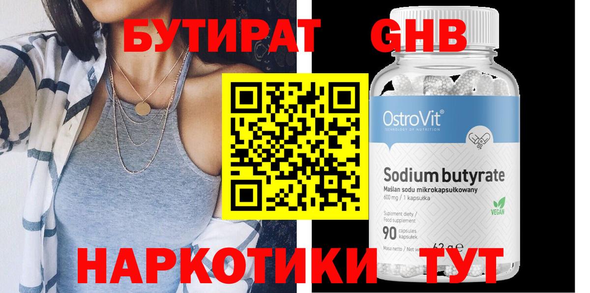 Бутират оксана  Вход с VPN  Губаха 
