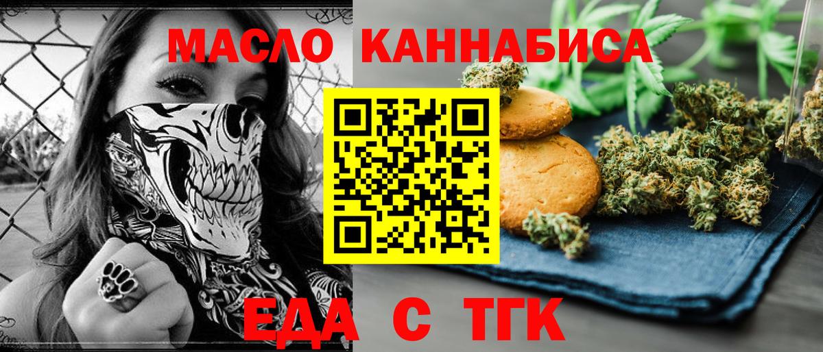 Еда ТГК марихуана  Вход с VPN  Губаха 
