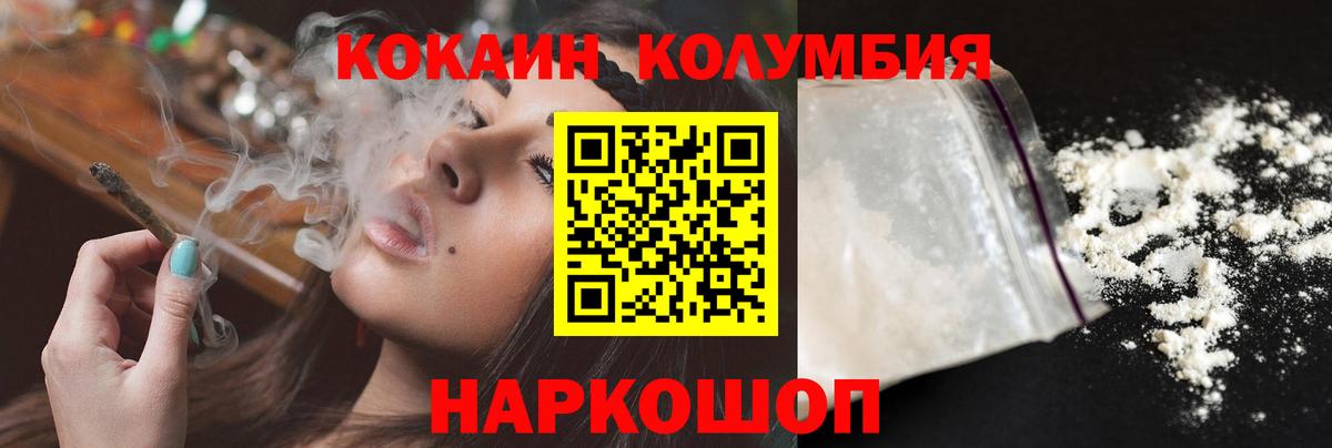 Губаха  КОКАИН Columbia  Вход с VPN 